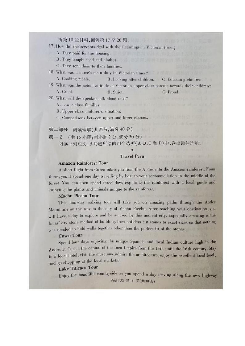 四川省雅安市2023-2024学年高三英语上学期零诊考试试卷（PDF版附答案）03