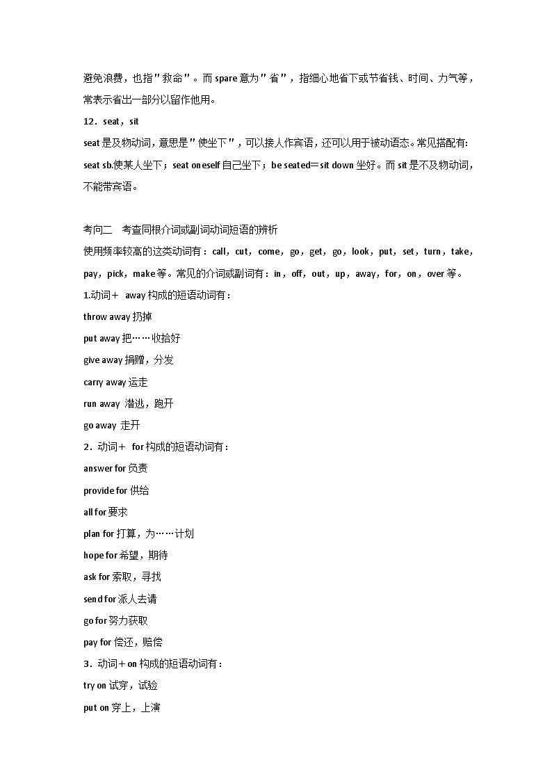 高中英语语法总结：动词和动词短语第3页