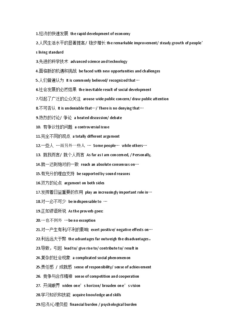 高中英语-为作文加分的词组第1页