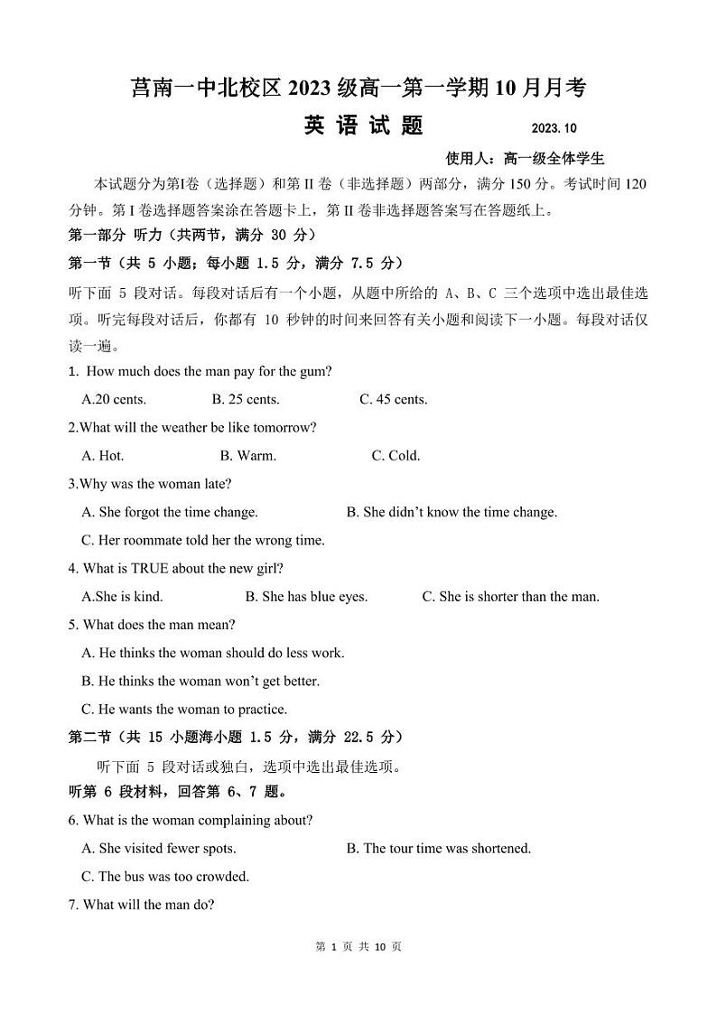 山东省临沂市莒南第一中学2023-2024学年高一上学期10月月考英语试题第1页