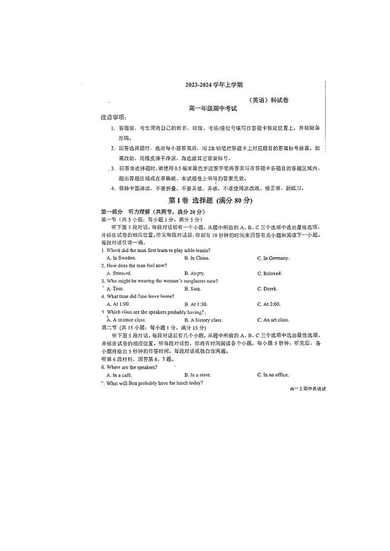 吉林省长春市东北师范大学附属中学2023-2024学年高一上学期期中考试英语试题第1页