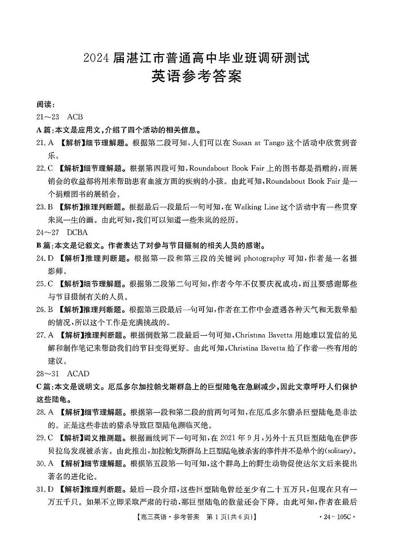 2024湛江普通高中高三上学期10月调研考试英语PDF版含解析01