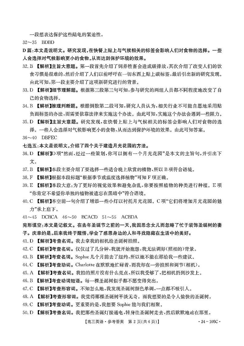 2024湛江普通高中高三上学期10月调研考试英语PDF版含解析02