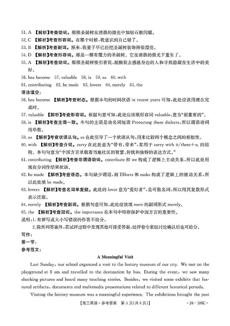 2024湛江普通高中高三上学期10月调研考试英语PDF版含解析03