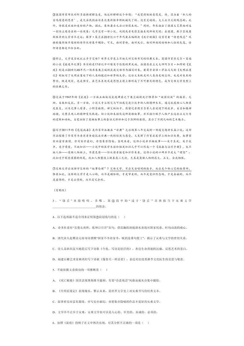 上海交大附中2024届高三上学期10月月考语文第2页