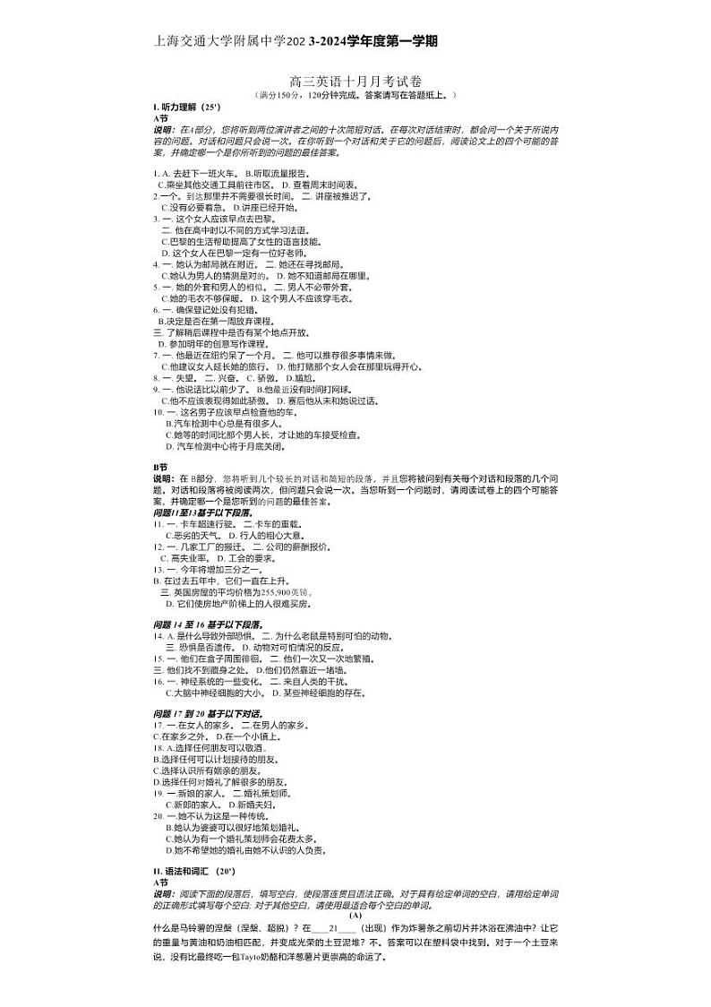 2024上海交大附中高三上学期10月月考试题英语PDF版含答案第1页