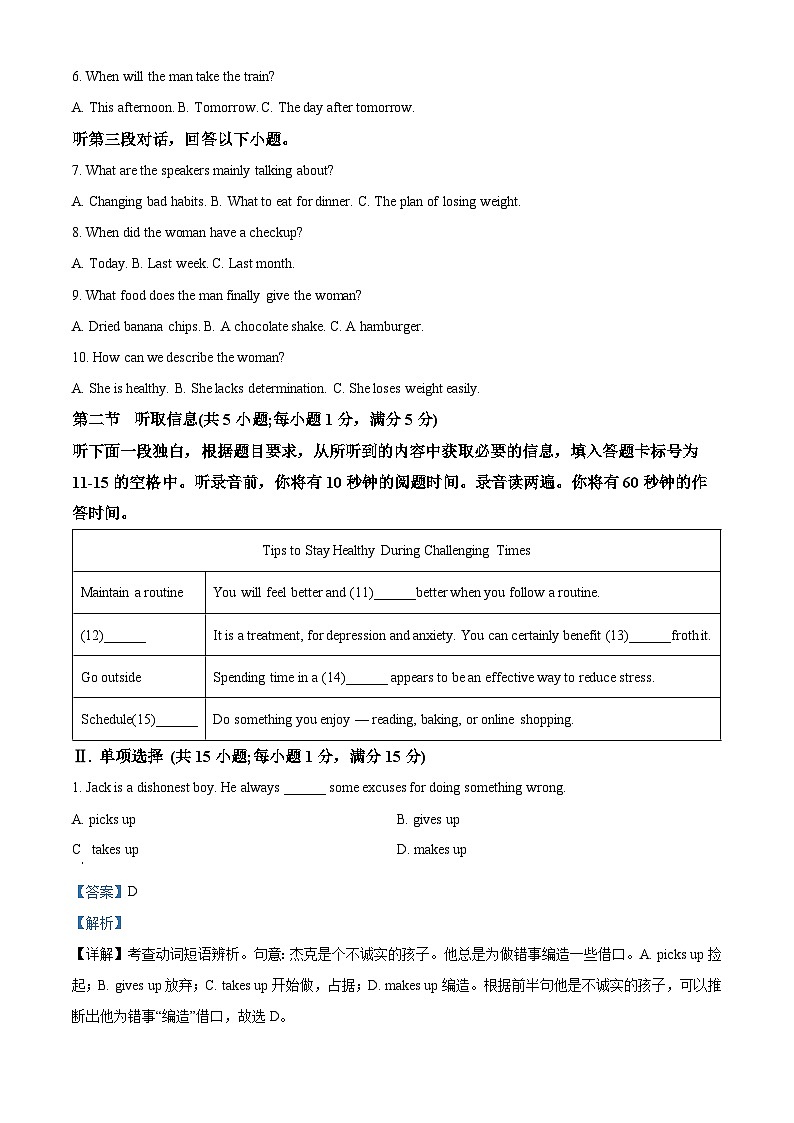 广东省广州市第二中学2023-2024学年高一英语上学期第一次月考试题（Word版附解析）第2页