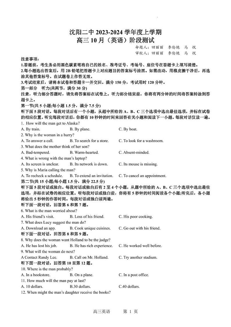 辽宁省沈阳市第二中学2023-2024学年高三英语上学期10月阶段测试（PDF版附答案）第1页
