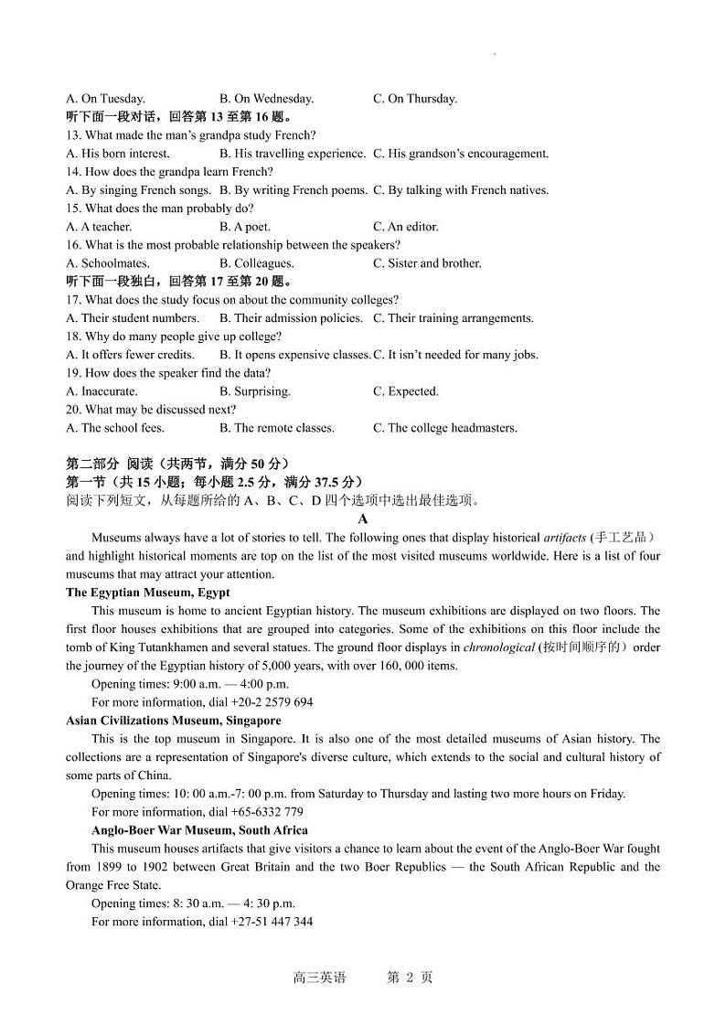 辽宁省沈阳市第二中学2023-2024学年高三英语上学期10月阶段测试（PDF版附答案）第2页