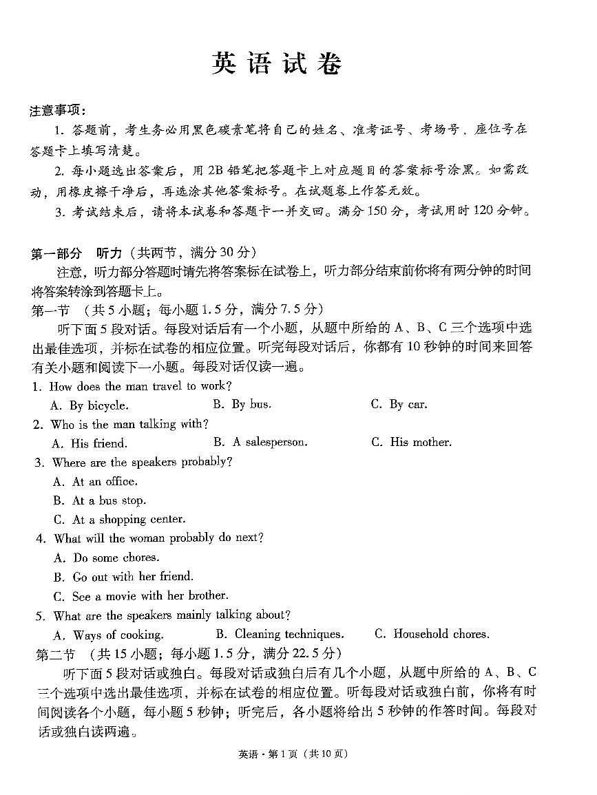 2023-2024学年贵州贵阳第一中学高三适应性月考一 英语试题（含答案）第1页