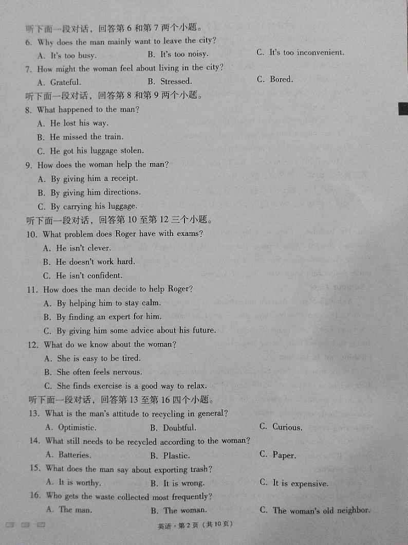 2023-2024学年贵州贵阳第一中学高三适应性月考一 英语试题（含答案）第2页