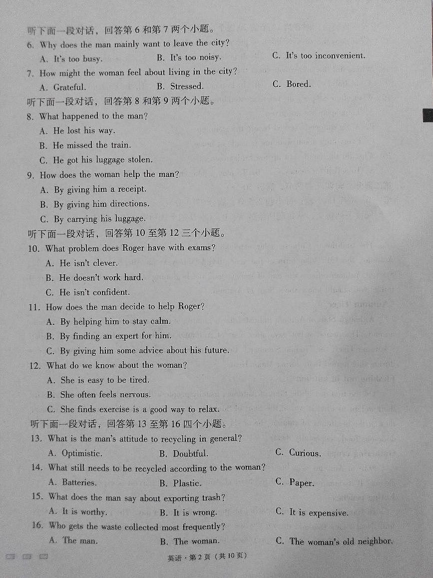 2023-2024学年贵州贵阳第一中学高三适应性月考一 英语试题（含答案）第2页