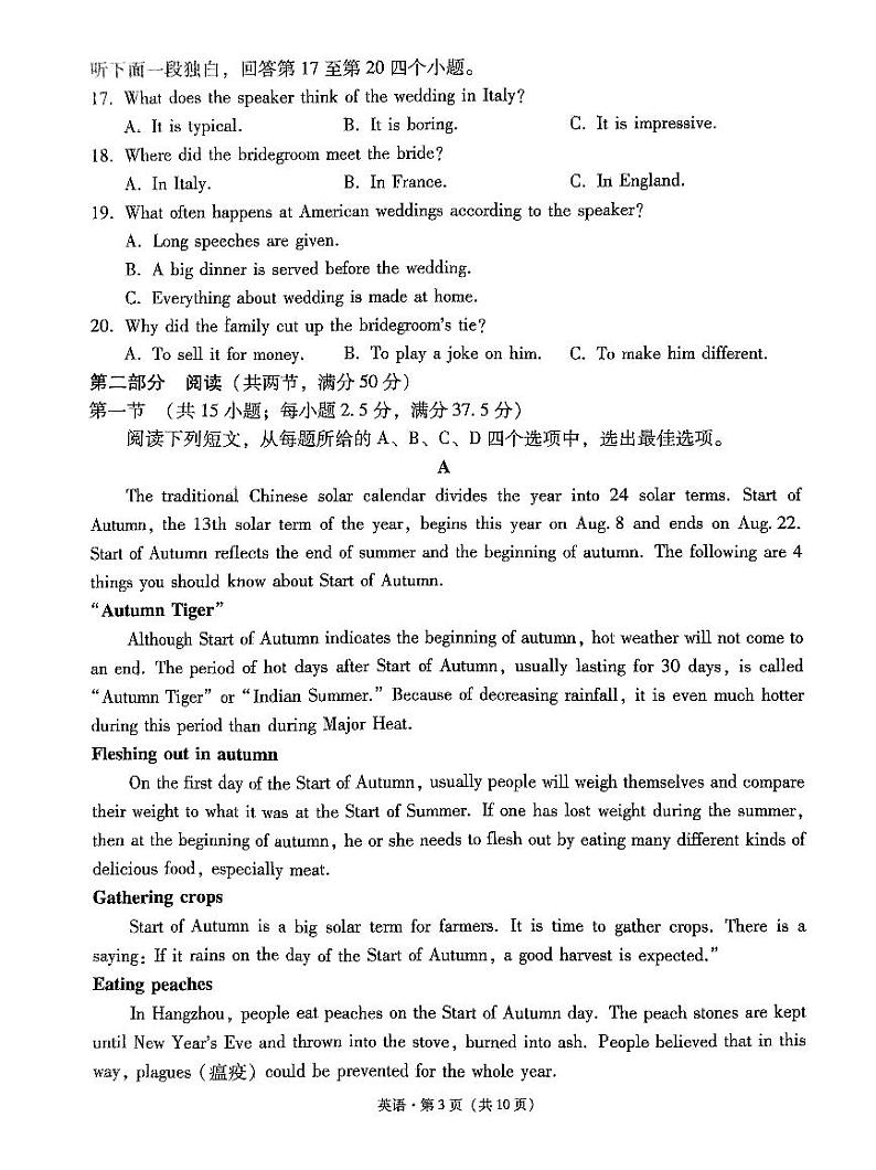 2023-2024学年贵州贵阳第一中学高三适应性月考一 英语试题（含答案）第3页