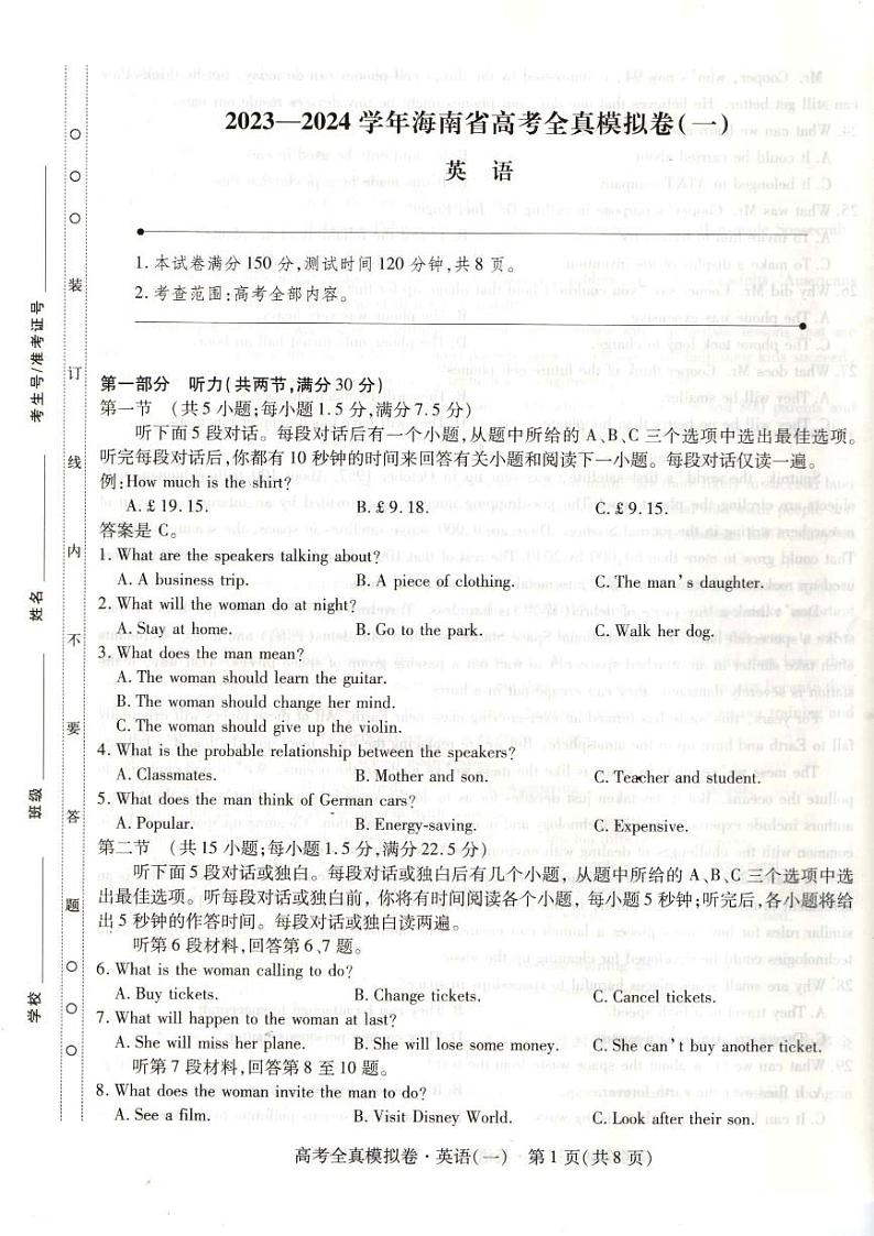 2023-2024学年海南省高考模拟卷（一）英语试题（含答案）第1页
