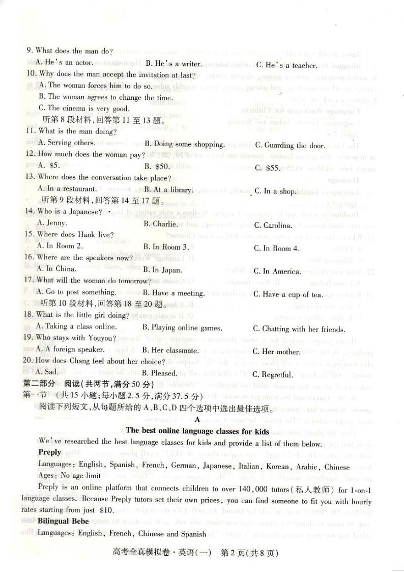 2023-2024学年海南省高考模拟卷（一）英语试题（含答案）第2页