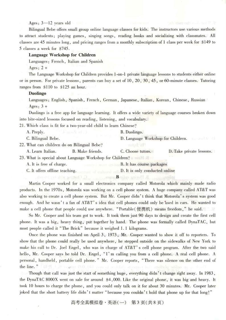 2023-2024学年海南省高考模拟卷（一）英语试题（含答案）第3页