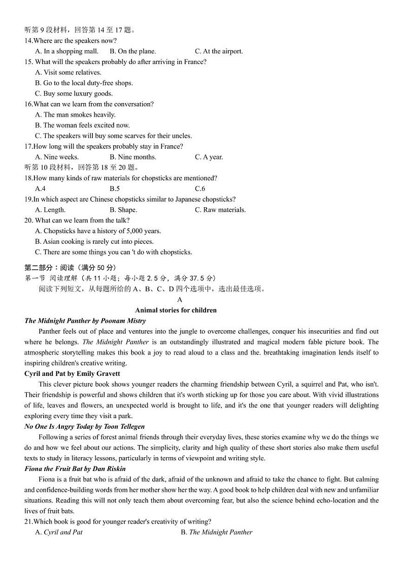 2023-2024学年江苏高邮高三期初学情调研测试 英语试题（含答案）第2页