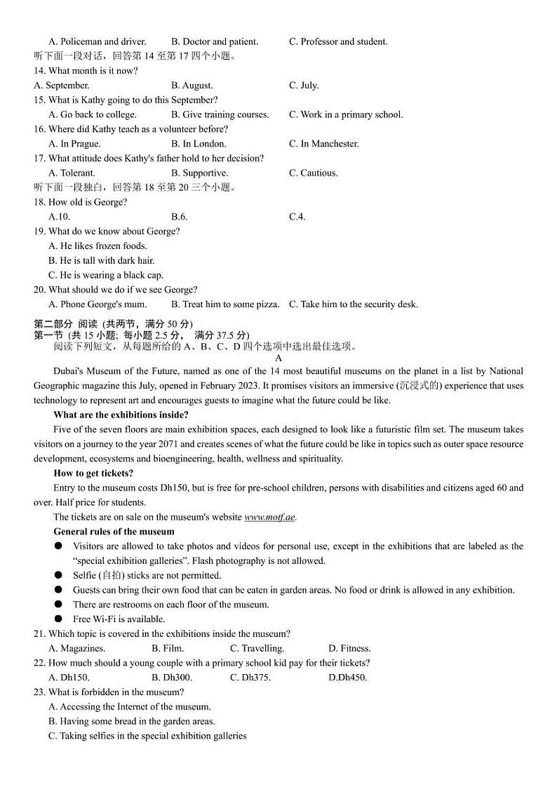 2023-2024学年江苏南京高三学情调研 英语试题（含答案）第2页