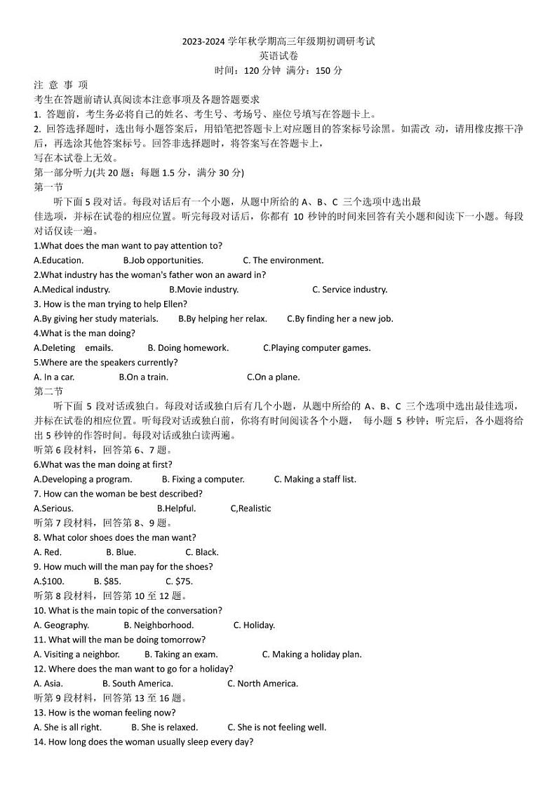 2023-2024学年江苏泰州中学高三期初调研考试 英语试题（含答案）第1页