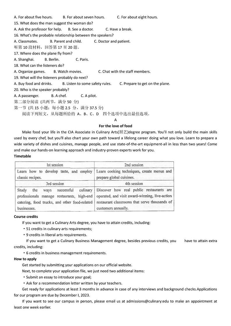 2023-2024学年江苏泰州中学高三期初调研考试 英语试题（含答案）第2页