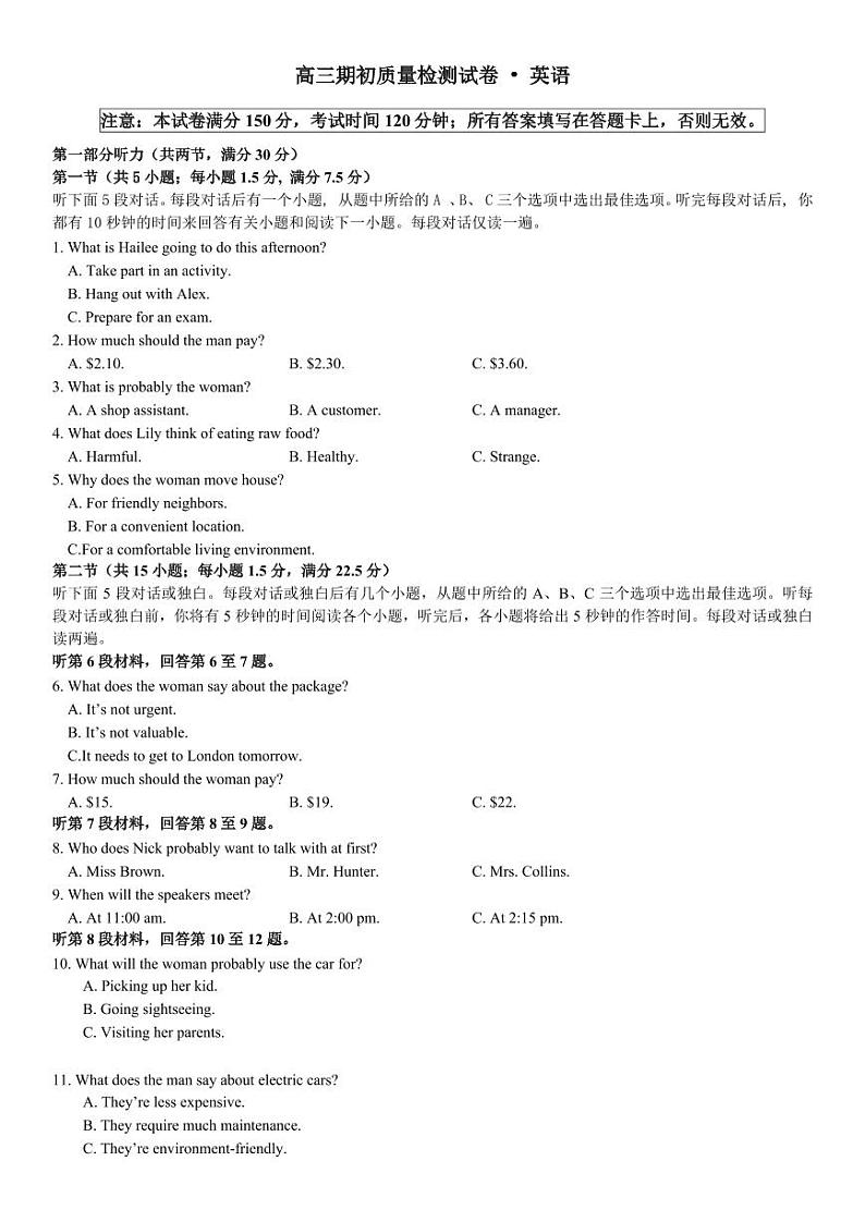 2023-2024学年江苏镇江高三开学考试 英语试题（含答案）01