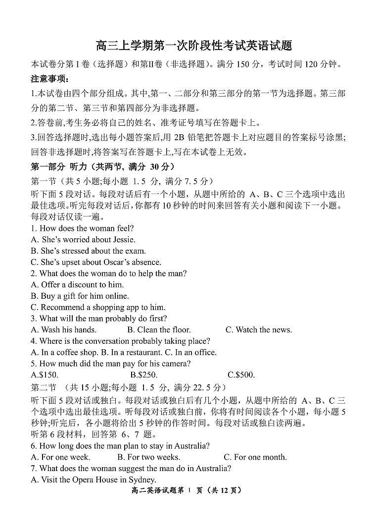 2023-2024学年山东菏泽山大附中高三第一次阶段性考试 英语试题（含答案）第1页