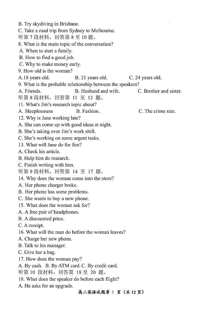 2023-2024学年山东菏泽山大附中高三第一次阶段性考试 英语试题（含答案）第2页