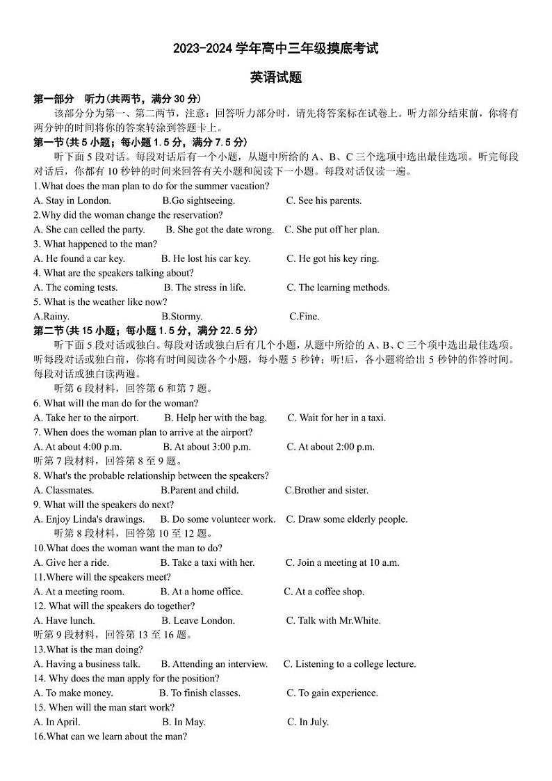 2023-2024学年山东济南高三开学摸底考 英语试题（含答案）第1页