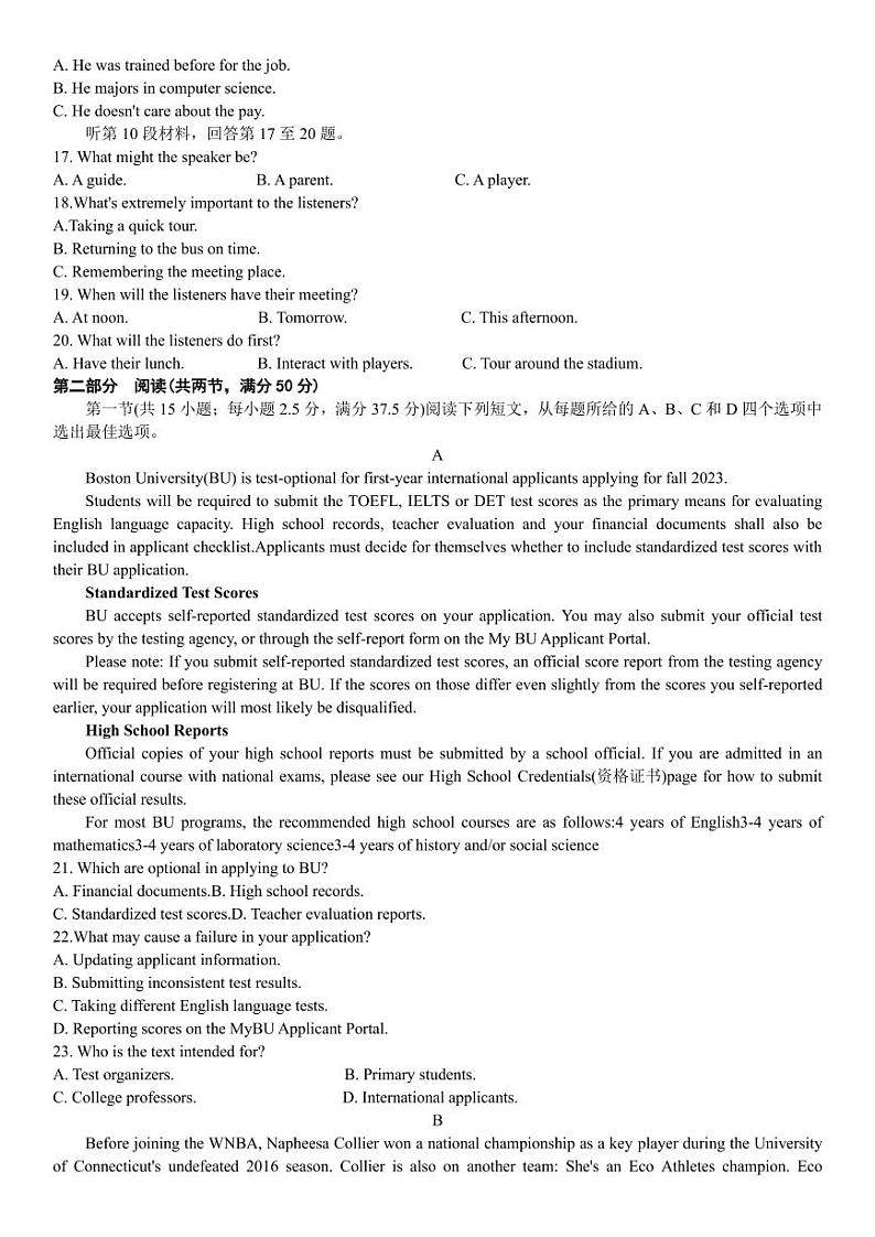 2023-2024学年山东济南高三开学摸底考 英语试题（含答案）第2页