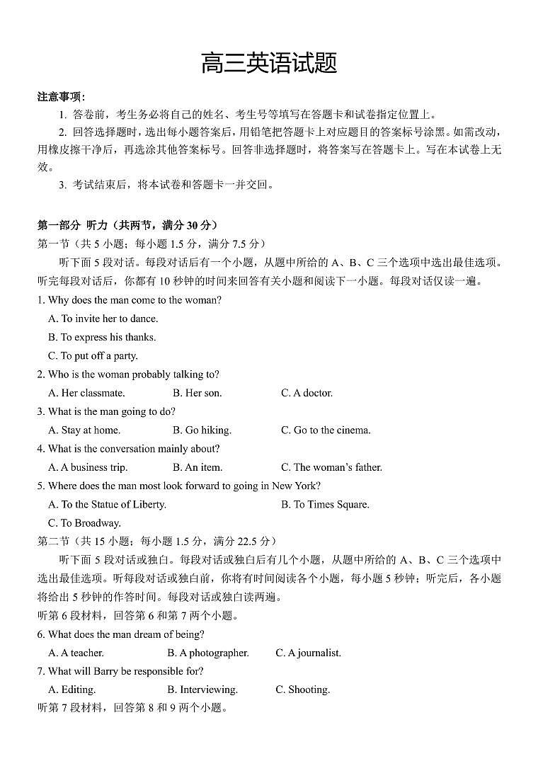2023-2024学年山东泰安高三9月阶段测试 英语试题（含答案）第1页