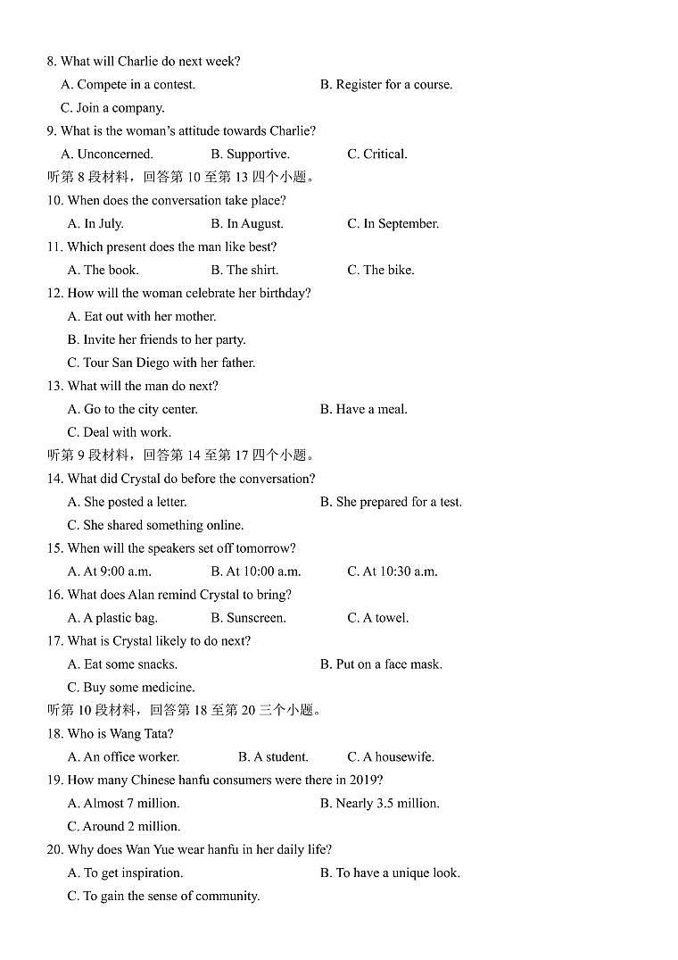 2023-2024学年山东泰安高三9月阶段测试 英语试题（含答案）第2页