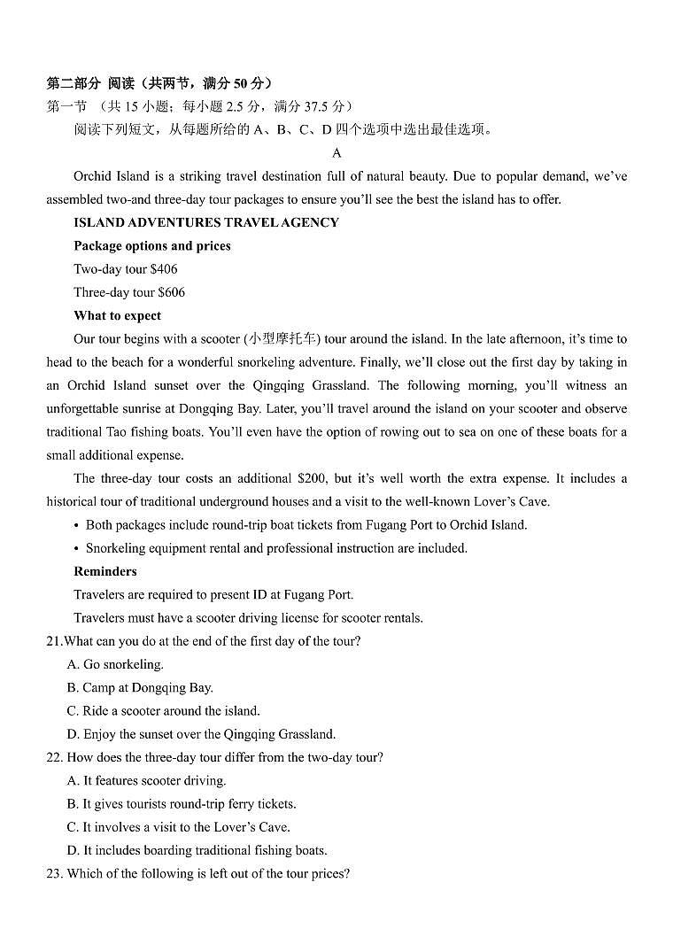 2023-2024学年山东泰安高三9月阶段测试 英语试题（含答案）第3页