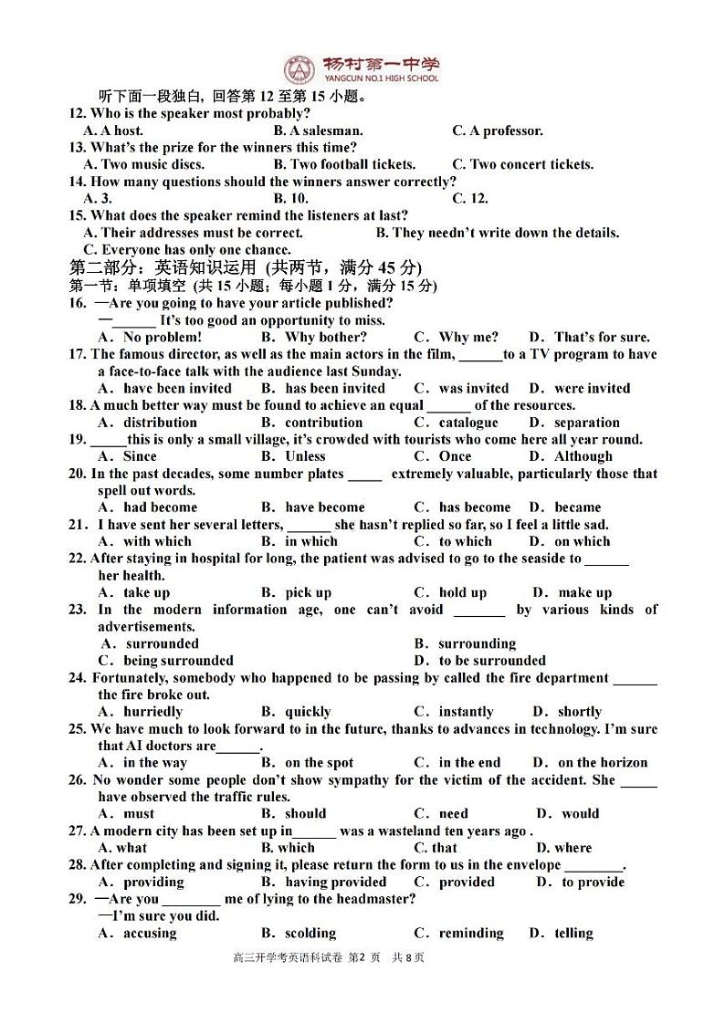 2023-2024学年天津杨村第一中学高三开学检测 英语试题（含答案）第2页