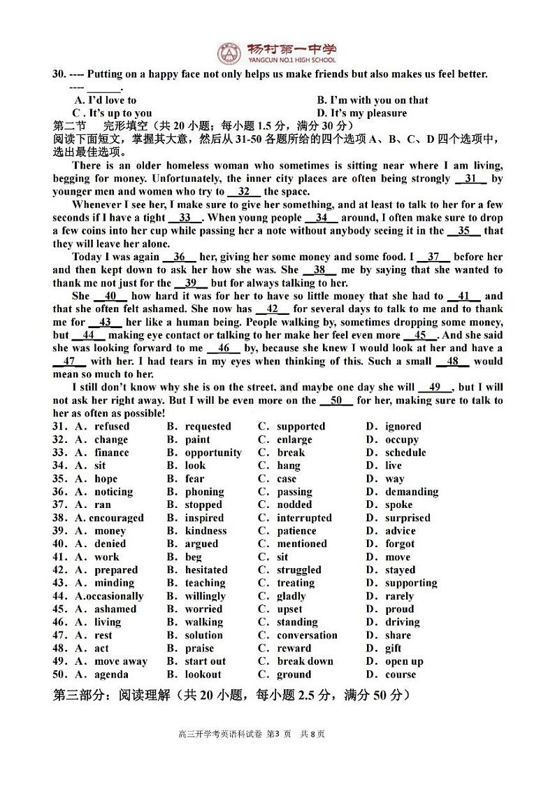 2023-2024学年天津杨村第一中学高三开学检测 英语试题（含答案）第3页