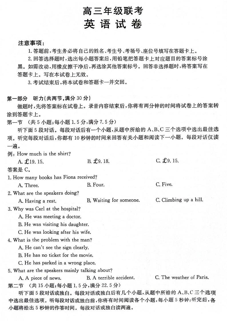 贵州省部分学校2023-2024学年高三英语上学期10月月考试题（PDF版附答案）第1页