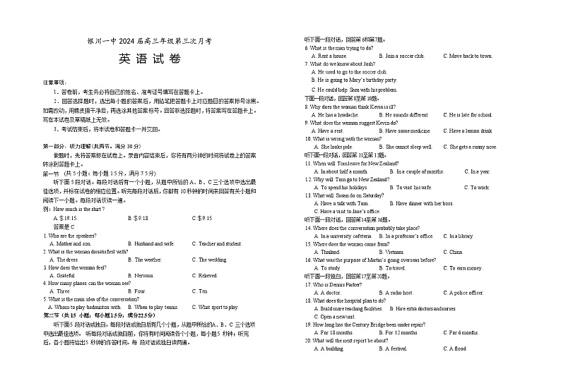 宁夏回族自治区银川一中2023-2024学年高三英语上学期第三次月考试题（10月）（Word版附答案）第1页
