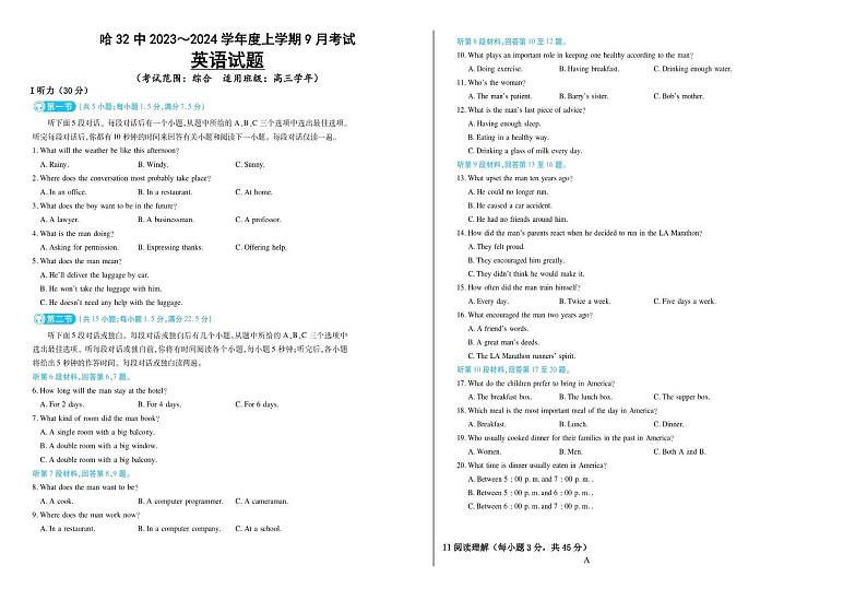 2023-2024学年黑龙江哈尔滨第三十二中学校高三9月月考 英语试题（含答案）第1页