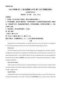 四川省成都市第七中学2023-2024学年高二英语上学期第二次月考模拟试卷一（Word版附解析）