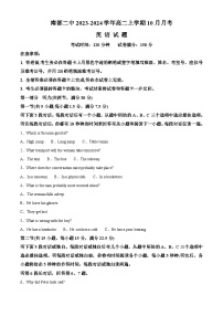 四川省南充市南部县第二中学2023-2024学年高二英语上学期10月月考试题（Word版附解析）