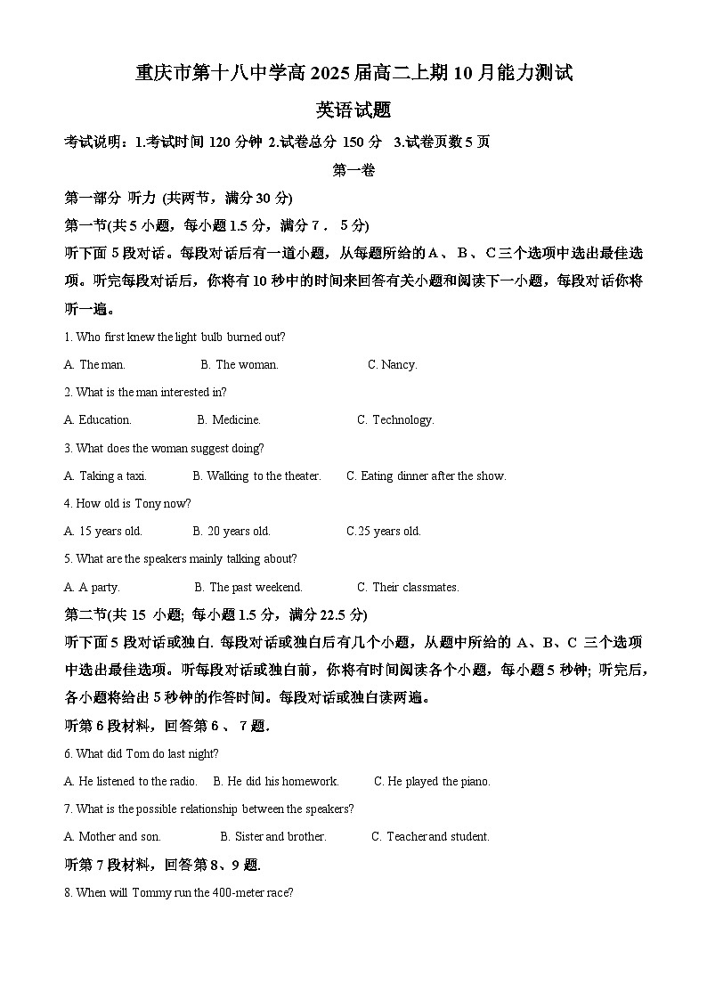 重庆市第十八中学2023-2024学年高二英语上学期10月月考试题（Word版附解析）第1页