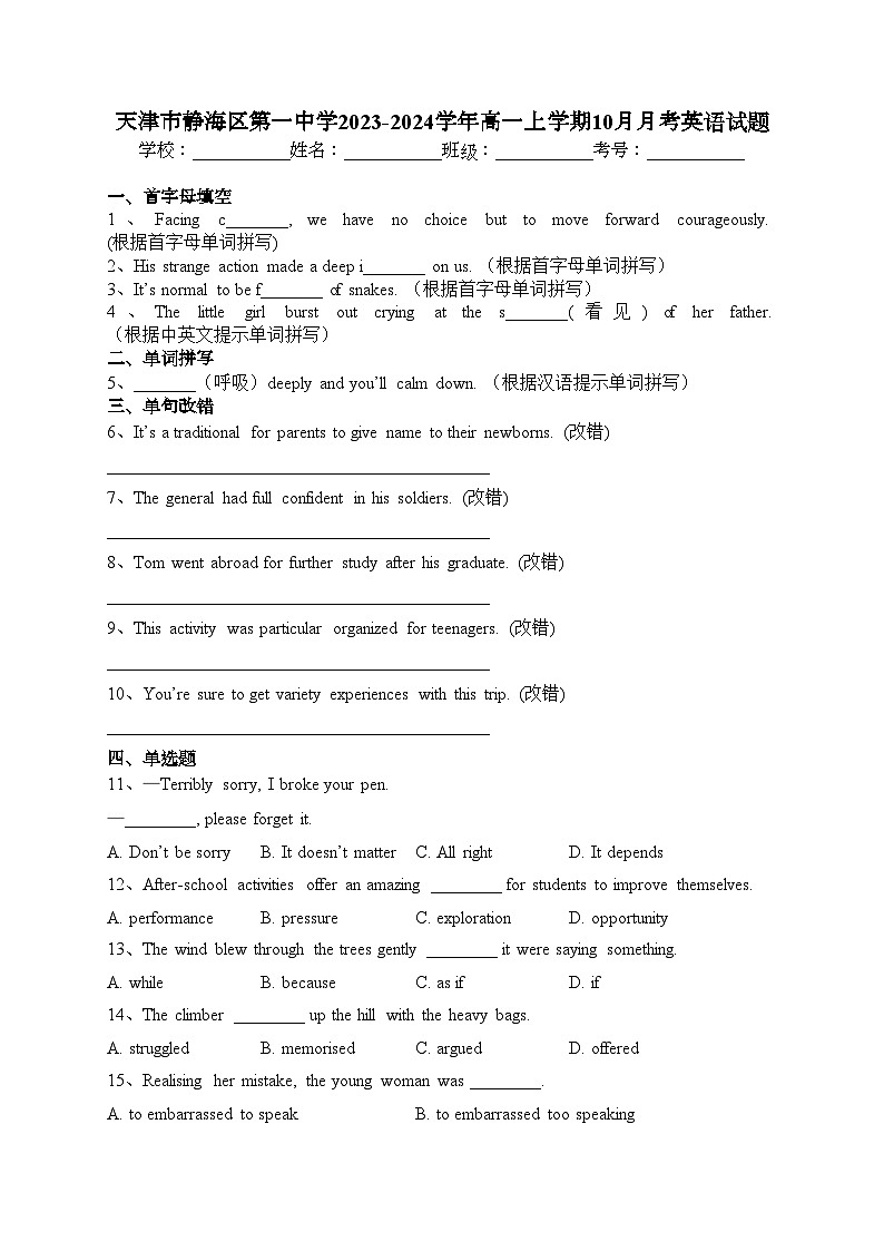天津市静海区第一中学2023-2024学年高一上学期10月月考英语试题(含答案)第1页