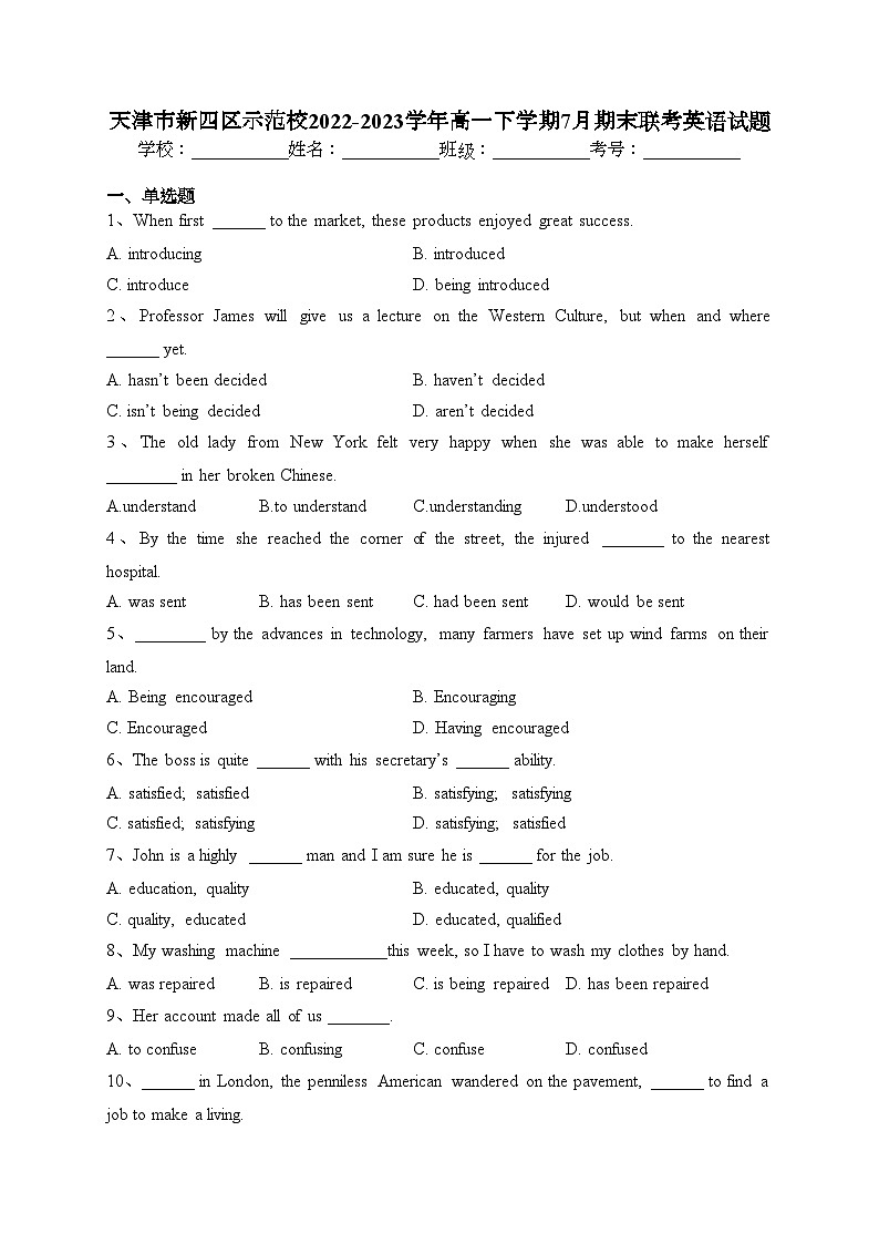 天津市新四区示范校2022-2023学年高一下学期7月期末联考英语试题(含答案)第1页