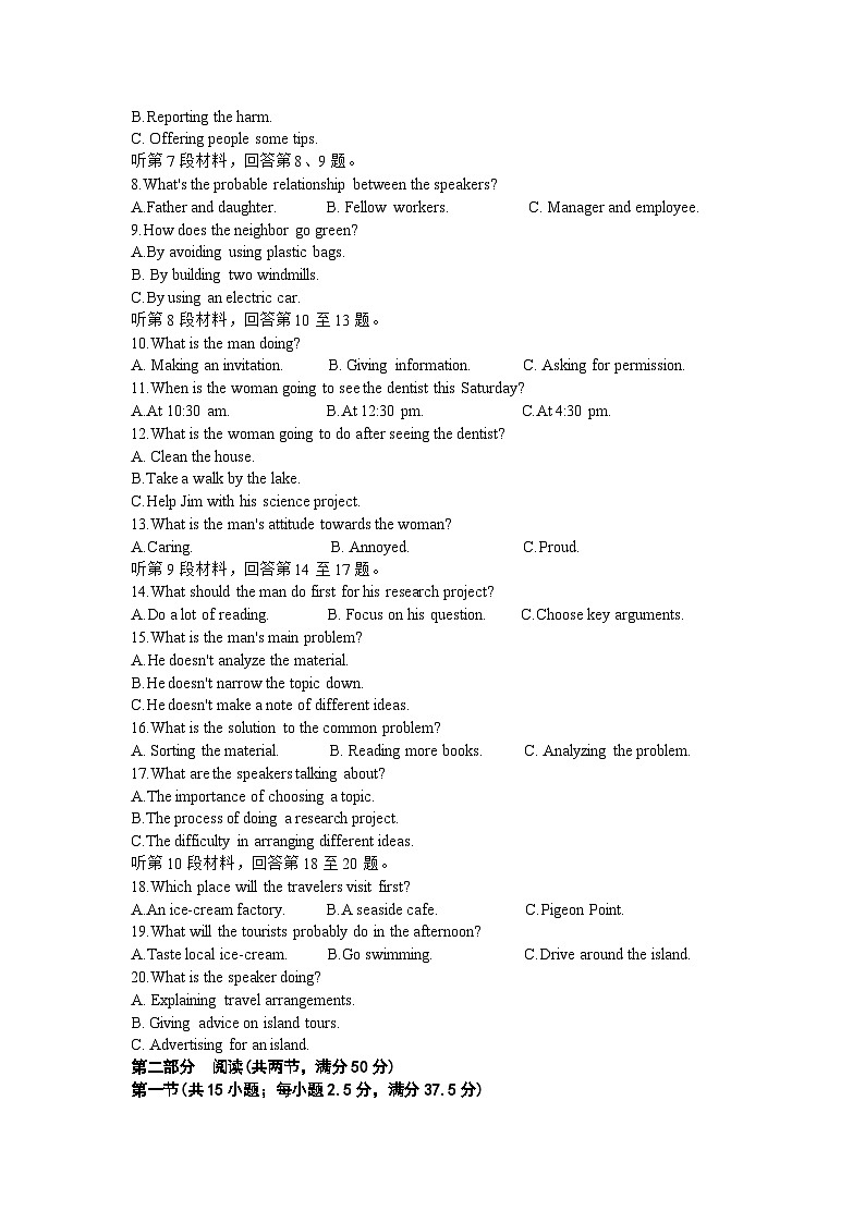 安徽省皖豫名校联盟2023-2024学年高三英语上学期第一次大联考试题（Word版附解析）02