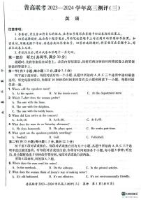 河南省普高联考2023-2024学年高三上学期测评（三）英语试卷