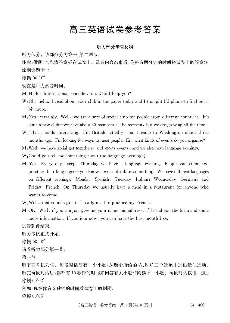 高三英语答案第1页