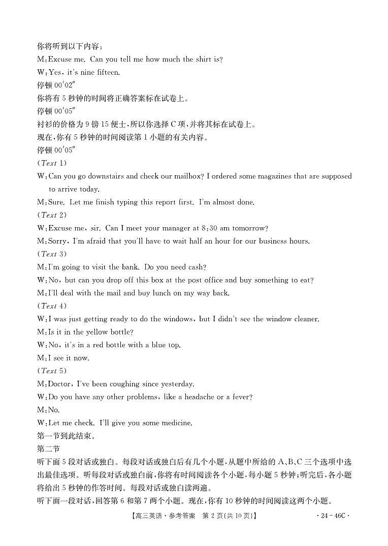 高三英语答案第2页