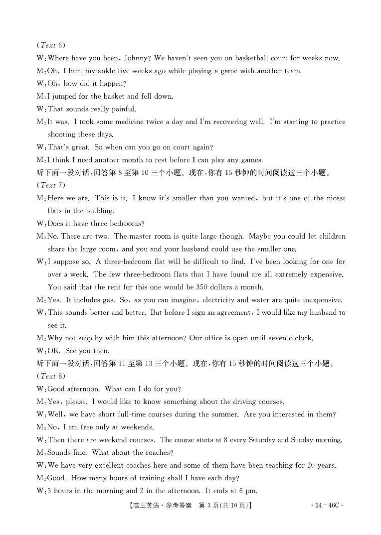 高三英语答案第3页