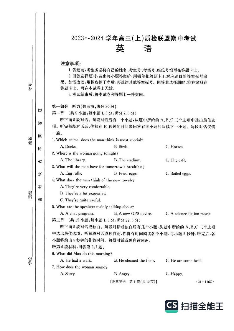 河北省邢台市四校质检联盟2023-2024学年高三上学期期中考试英语第1页