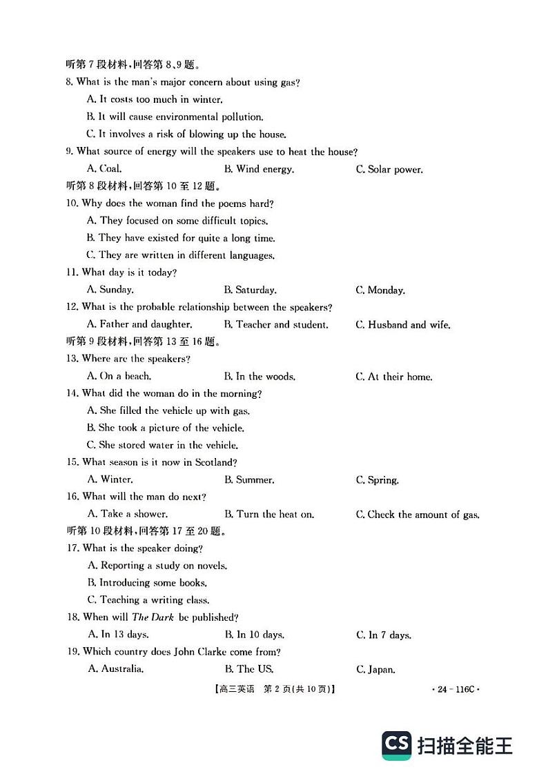 河北省邢台市四校质检联盟2023-2024学年高三上学期期中考试英语第2页