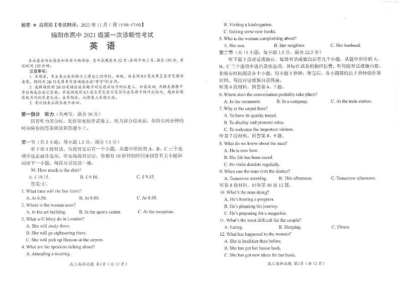 2024绵阳高三上学期第一次诊断性考试英语PDF版含答案（含听力）01